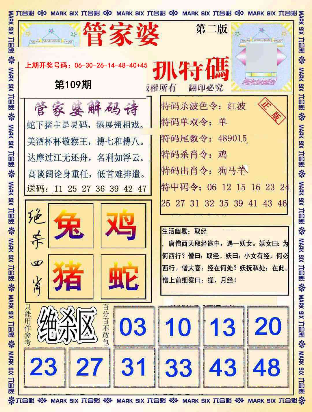 109期管家婆抓特玛B[图]